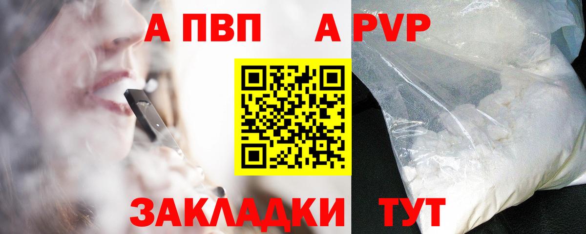 Alfa_PVP СК  А ПВП Crystall  А ПВП  Вход с VPN  A-PVP Соль  Златоуст 
