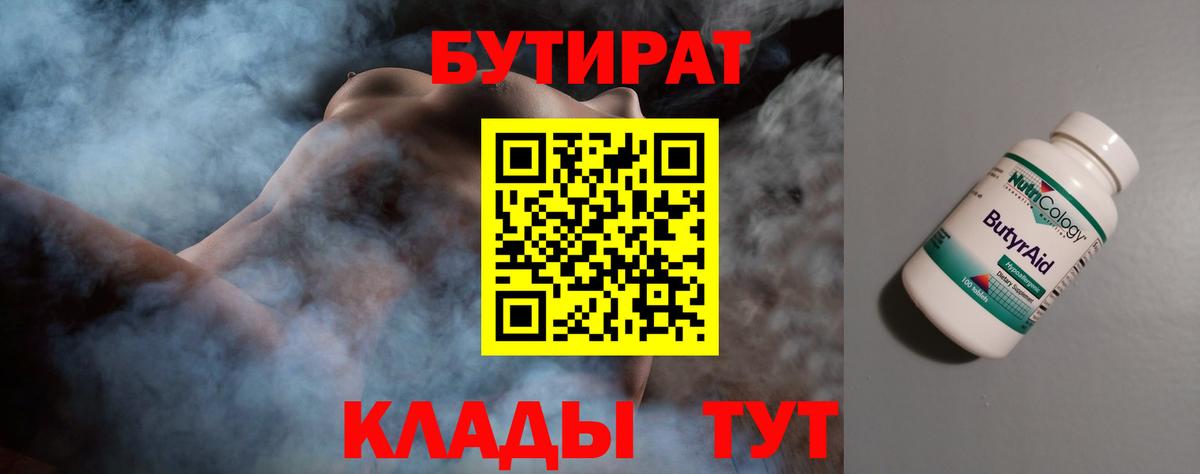 БУТИРАТ буратино  Вход с VPN  Златоуст 