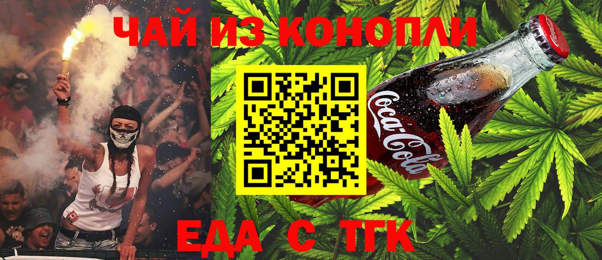 Златоуст  Еда ТГК марихуана  Вход с VPN 