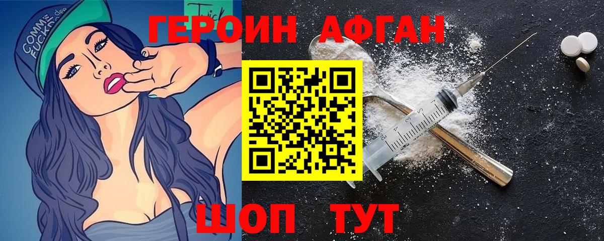 ГЕРОИН Афган  Вход с VPN  Златоуст 