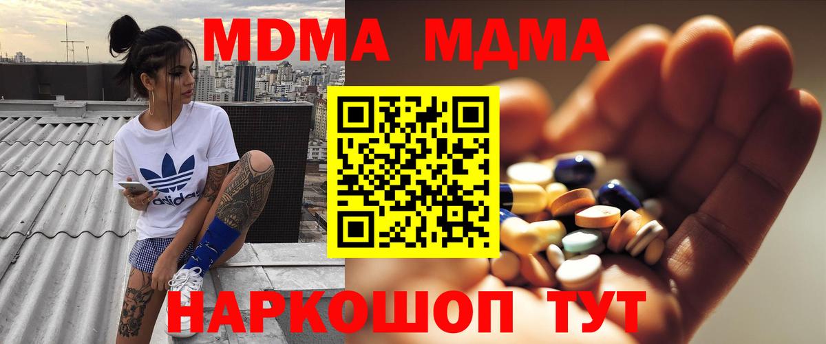 МДМА кристаллы  Вход с VPN  МДМА кристаллы  Златоуст 