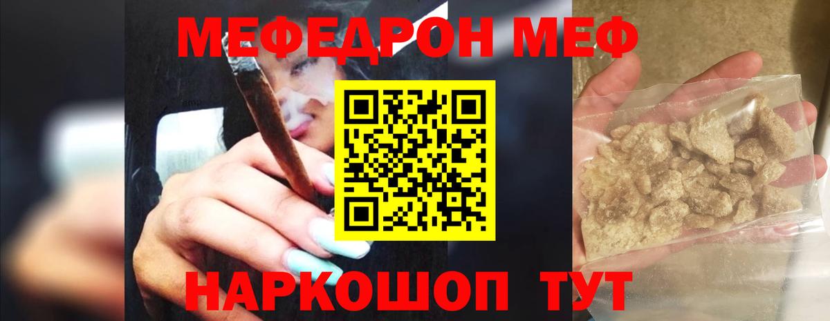 Меф мяу мяу Златоуст
