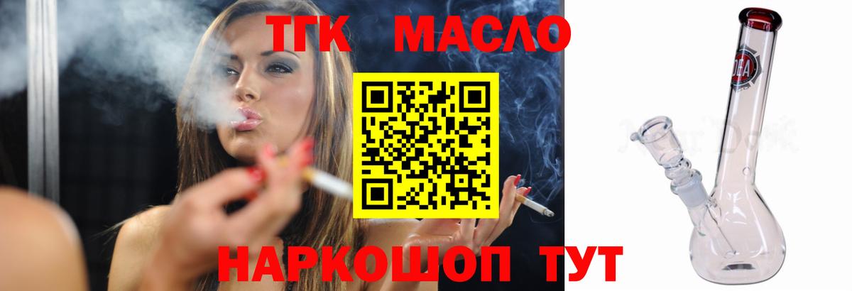ТГК концентрат  Вход с VPN  ТГК концентрат  Златоуст 
